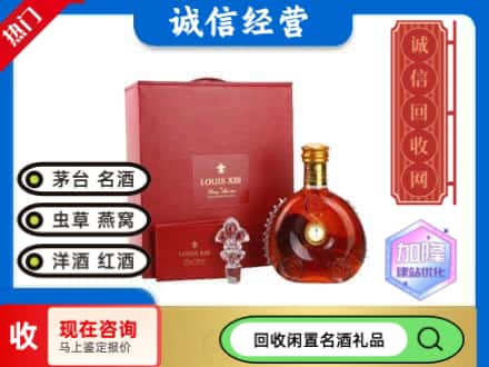嵩明县回收路易十三礼盒